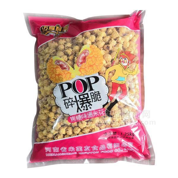 迈享猴哥 焦糖味爆米花休闲食品袋装 散货称重1kg