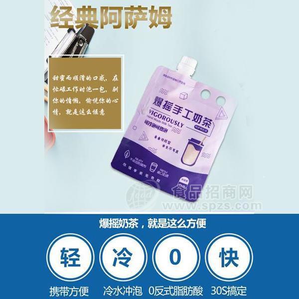 ·爆摇手工奶茶 经典阿萨姆口味 冷水冲泡奶茶 固体饮料 招商 53g 