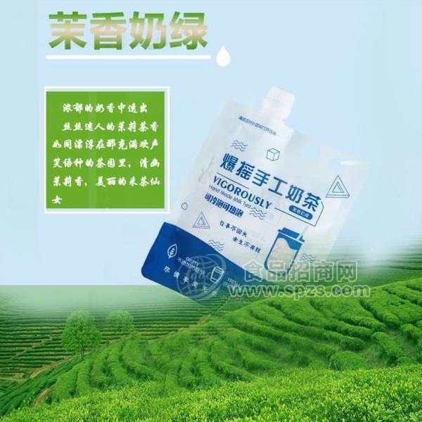 ·爆摇手工奶茶 茉香奶绿 冷水冲泡奶茶 冲调饮料 招商 