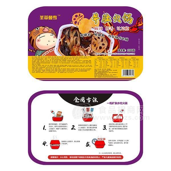 ·圣蒂曼雪 麻辣 鲜香 牛肚火锅 自热火锅 方便食品280g 