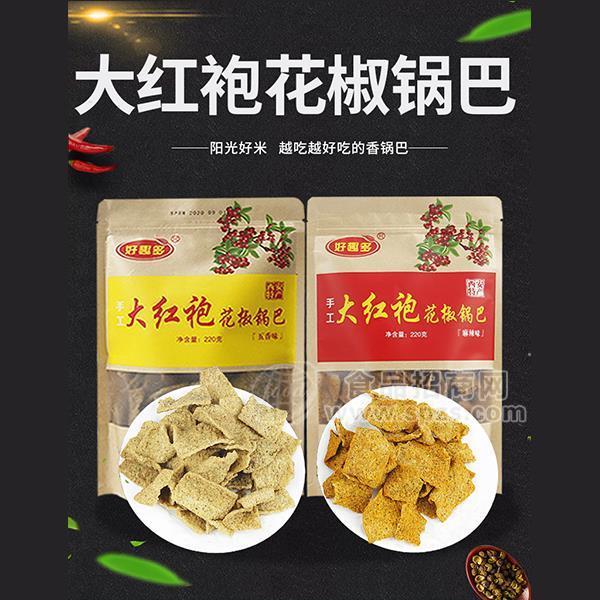 花椒鍋巴  西安特產(chǎn) 好趣多手工鍋巴招商 麻辣味鍋巴代理 休閑零食批發(fā)220g