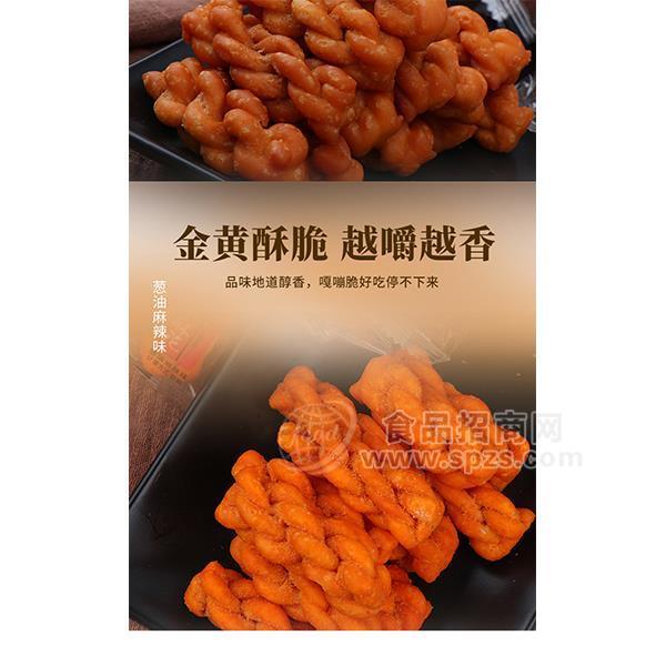 蔥油麻辣味 香脆小麻花 花樣麻花代理 休閑零食招商