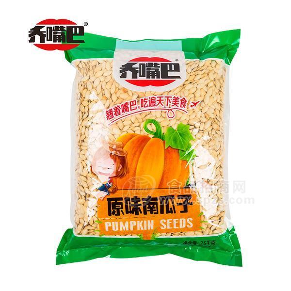 喬嘴巴  原味南瓜子零食散稱 休閑食品 2.5kg