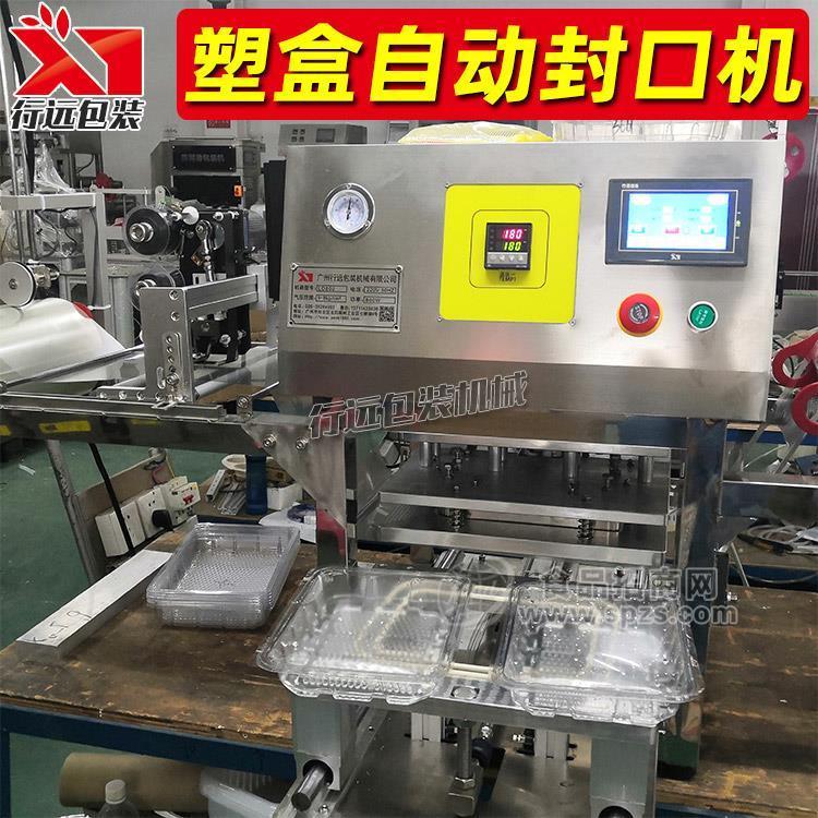 行远包装 供应外卖快餐盒热封口机，外卖触摸式全自动封盒机，模具可换