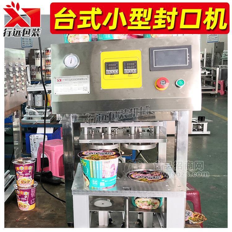 行远包装 方便面纸桶封口机 桶面封盖机 圆形纸桶片膜封装机