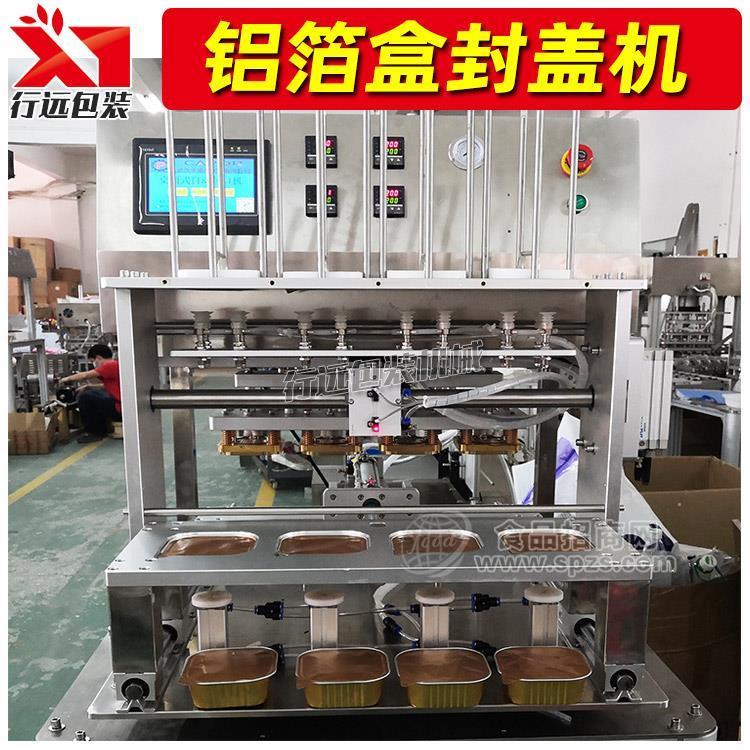 行远包装 铝箔快餐盒自动封盖机 一出四盒封口设备 自动放膜
