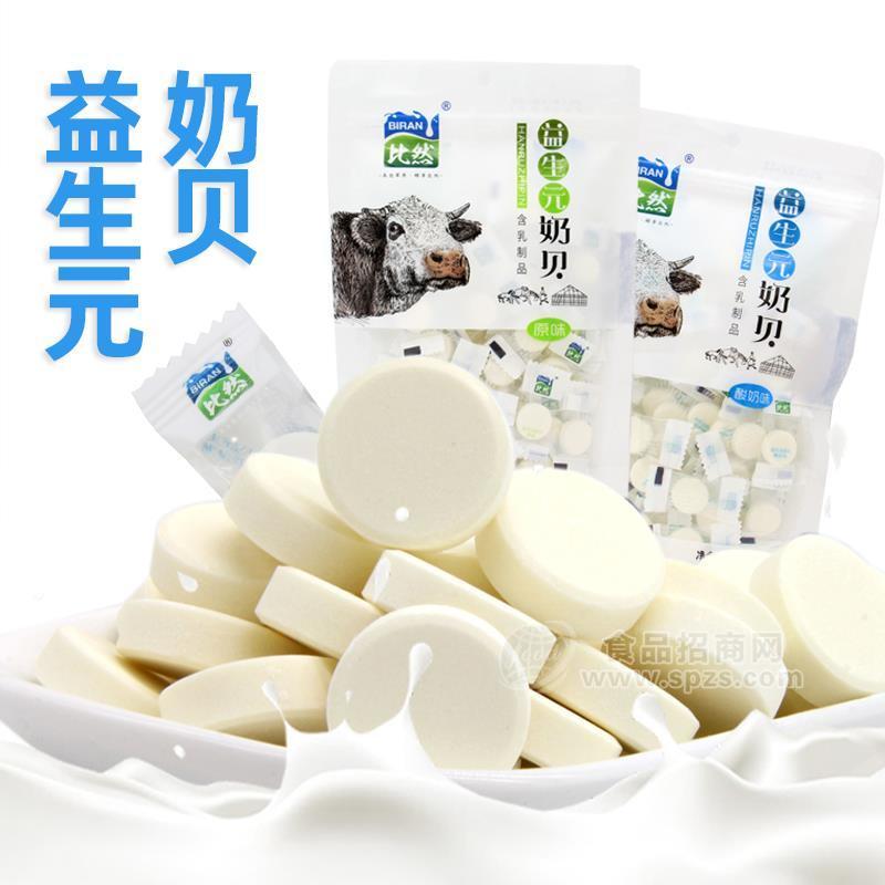 比然118g益生元奶贝原味酸奶味内蒙古特产儿童零食干吃奶片
