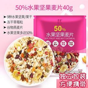 素匯 50%水果堅(jiān)果麥片 燕麥 代加工  貼牌  沖調(diào)食品 招商 40g