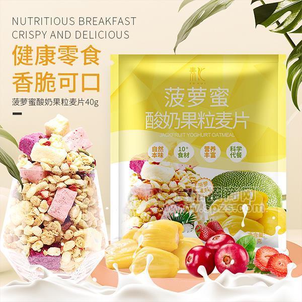 素汇 菠萝蜜酸奶果粒麦片 燕麦 冲调食品  代加工  贴牌 招商 40g