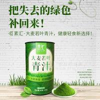 素匯 大麥若葉青汁 固體飲料 沖調飲品  代加工  貼牌 招商 150g