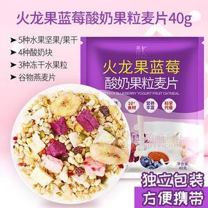 素匯 火龍果藍莓酸奶果粒麥片  代加工  貼牌 燕麥 沖調(diào)食品 招商 40g