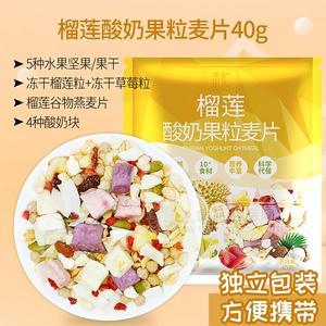 素匯 榴蓮酸奶果粒麥片 燕麥 沖調(diào)食品 代加工  貼牌  招商 40g