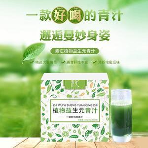 素汇 植物益生元青汁 清新哈密瓜味 冲调饮品  代加工  贴牌 招商 160g