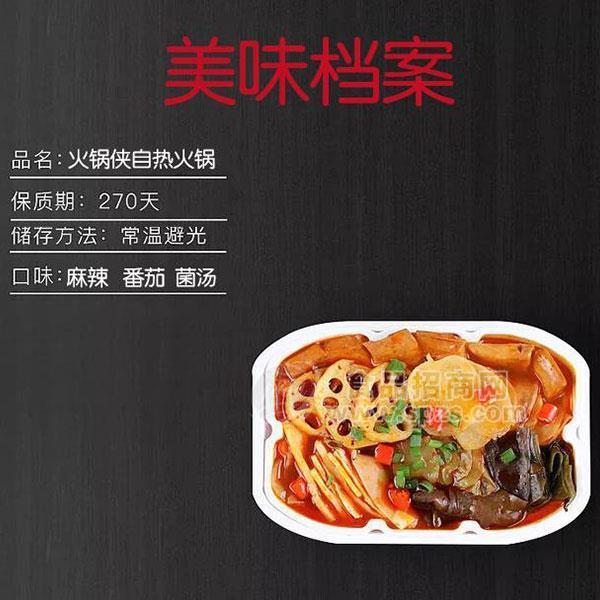 火锅侠自热火锅番茄味自热火锅麻辣方便火锅招商