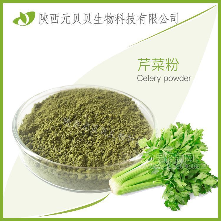芹菜粉 芹菜汁粉 质量保证包邮免费拿样  壹贝子芹菜浓缩粉