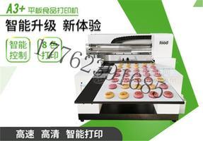 供应A3+桌面式食品打印机烘焙门店专用小型食品打印机