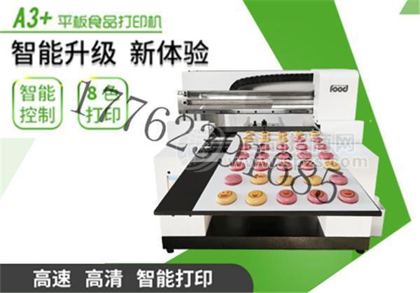 供应A3+桌面式食品打印机烘焙门店专用小型食品打印机