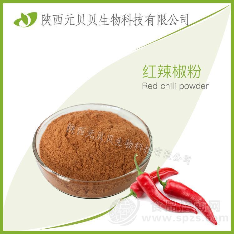 SC源头厂家现货供应口感浓郁 速溶红甜椒浓缩粉  壹贝子红甜椒粉