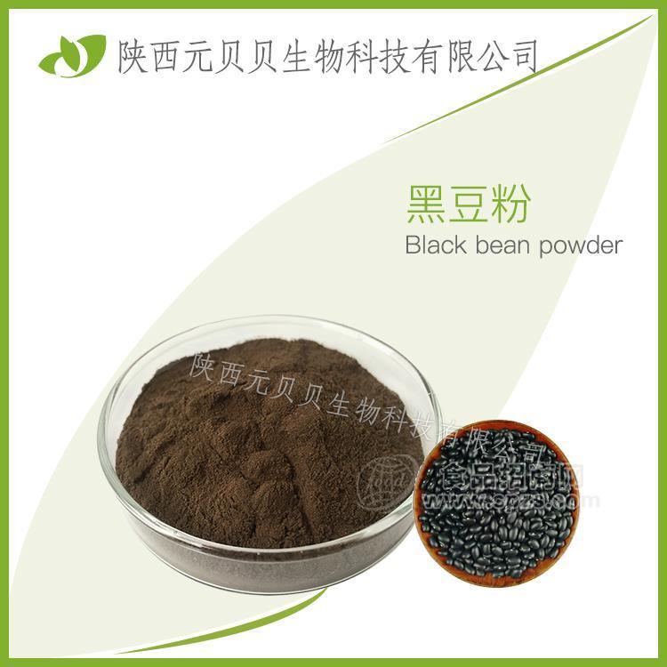 黑豆粉 口感浓郁SC源头厂家现货供应  壹贝子浓缩速溶黑豆粉
