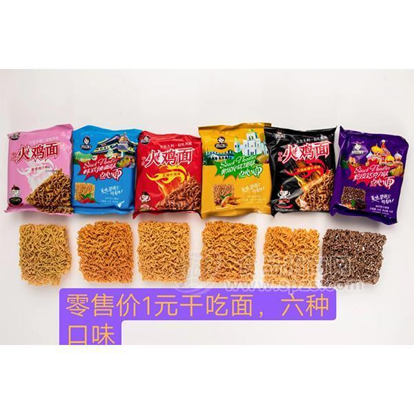 俏逗妈干吃火鸡面六种口味1元干吃面方便食品 招商