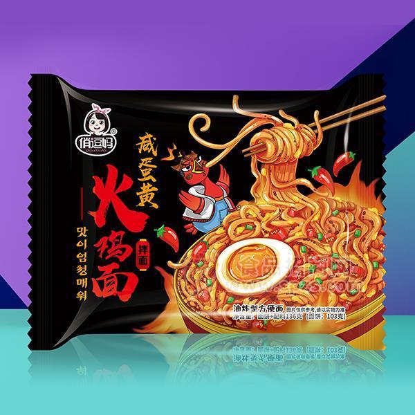 俏逗妈 火鸡面咸蛋黄拌面 方便食品 招商