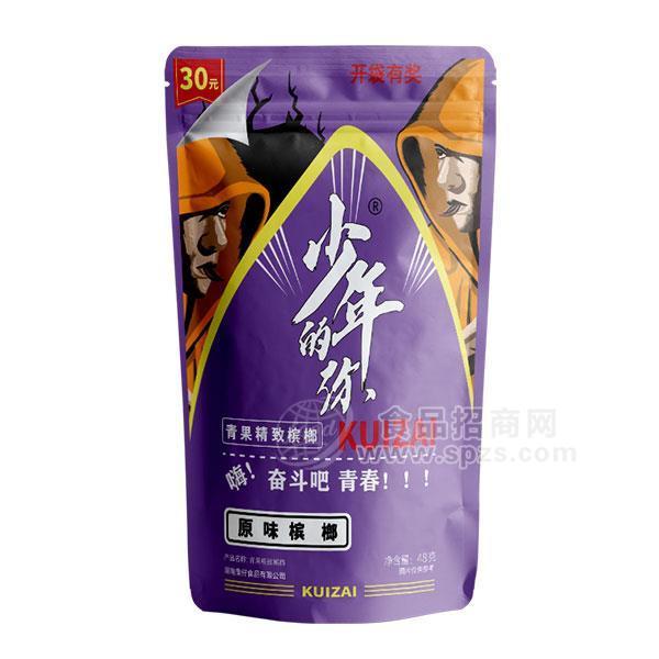 少年的你青果精致檳榔 原味檳榔 休閑食品48g