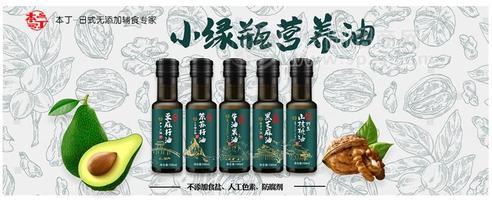 本丁無添加小綠瓶營養(yǎng)油，熱炒油，有機核桃油，牛油果，亞麻籽油招商