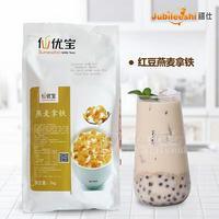 仙优宝 红豆燕麦拿铁 奶茶原料 奶茶店专用 招商1kg