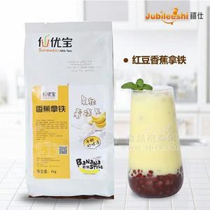 仙優(yōu)寶 紅豆香蕉拿鐵 奶茶原料 奶茶店專用 招商1kg