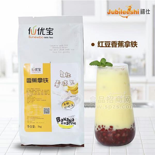 ·仙优宝 红豆香蕉拿铁 奶茶原料 奶茶店专用 招商1kg 