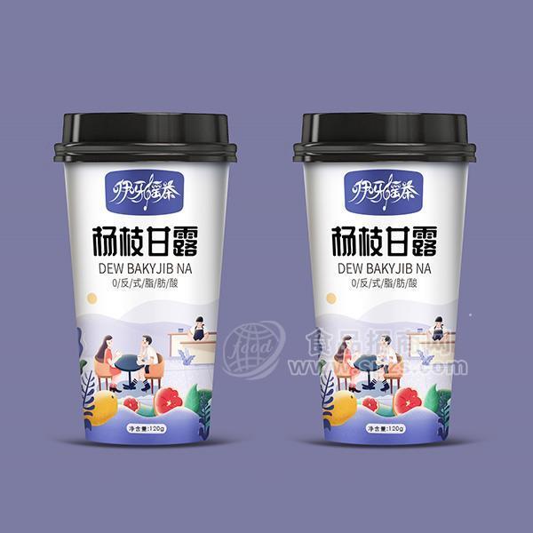 ·咿呀摇茶 杨枝甘露，阿萨姆，茉莉奶绿，蜜桃乌龙，黑糖红玉杯装奶茶  代加工 