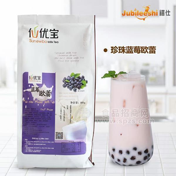 ·仙优宝 珍珠蓝莓欧蕾 奶茶原料 奶茶店专用 招商1kg 