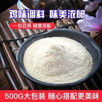 雞精雞粉調(diào)味品調(diào)味料燒烤撒料煲湯粉雞粉500克 雞肉味調(diào)味料