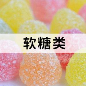 软糖类 代加工 OEM ODM
