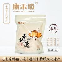 庸禾坊老北京咯吱盒招商