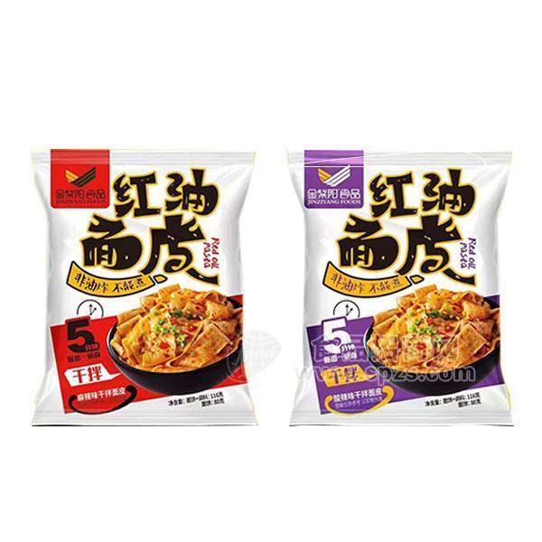 金紫陽 紅油面皮 干拌面皮 麻辣味 酸菜味 方便食品