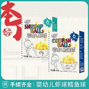 本丁孩之選嬰幼兒蝦球，鱈魚球