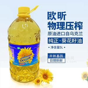 歐昕  葵花籽油 食用油  5L