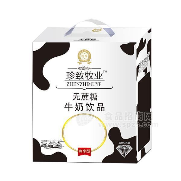 ·珍致牧业 无蔗糖 牛奶饮品 尊享型礼盒装 招商 