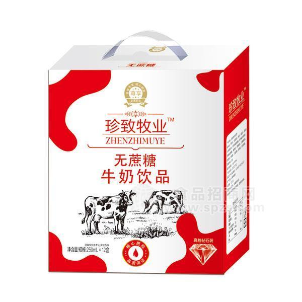 ·珍致牧业 无蔗糖 牛奶饮品 礼盒装招商 250ml×12盒 
