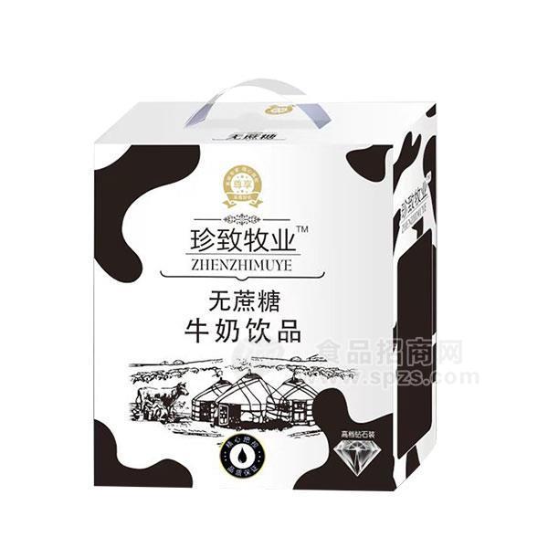 ·珍致牧业 无蔗糖 牛奶饮品 礼盒装 招商 