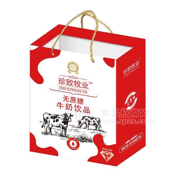 ·珍致牧业 无蔗糖牛奶饮品 礼盒装 招商代理 