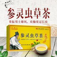 万松堂御石通牌参灵虫草茶厂家直销诚招直播电销微商会销代理商渠道2.5克*40袋招商