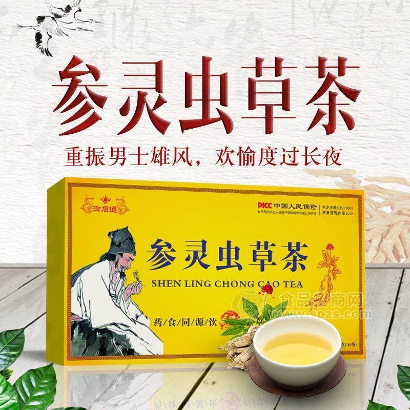 万松堂御石通牌参灵虫草茶厂家直销诚招直播电销微商会销代理商渠道2.5克*40袋招商