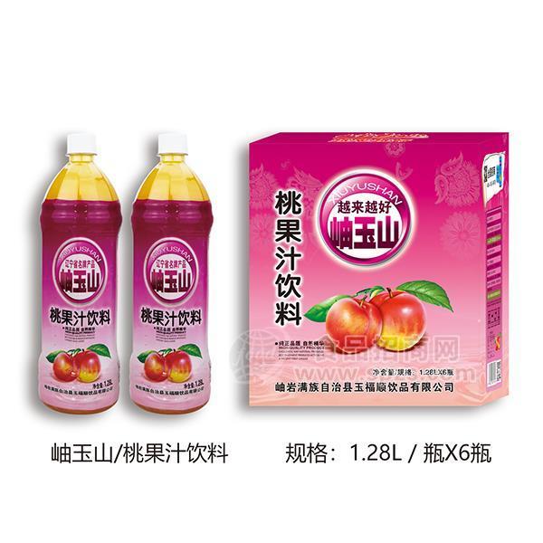·岫玉山 桃果汁饮料  桃汁招商 果味饮料代理1.28Lx6瓶 