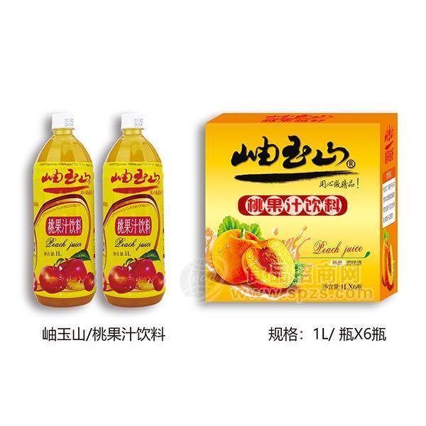 ·岫玉山 桃果汁饮料 桃汁 果味饮品招商代理1Lx6瓶 