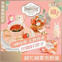 充颜值茶园 草莓慕斯红茶 0卡 喝不胖甜茶 袋泡茶花草茶包 盒装花果茶