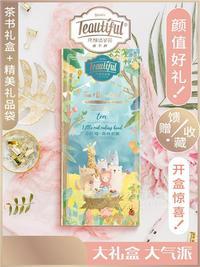 充颜值茶园  0卡甜 花果茶礼盒 惊喜礼物 喝不胖甜茶 地区代理/批发招商