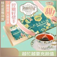 充颜值茶园 桂花蓝莓乌龙 0卡 喝不胖甜茶 袋泡茶花草茶包 盒装花果茶