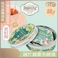 充颜值茶园 桂花蓝莓乌龙 0卡 喝不胖甜茶 袋泡茶花草茶包 罐装花果茶招商招商